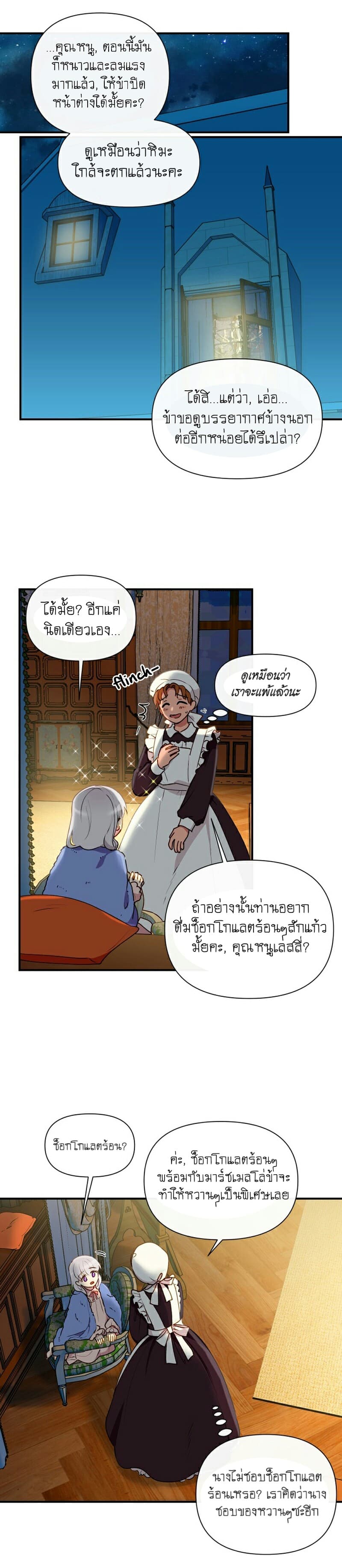 The Monster Duchess and Contract Princess 18-18
