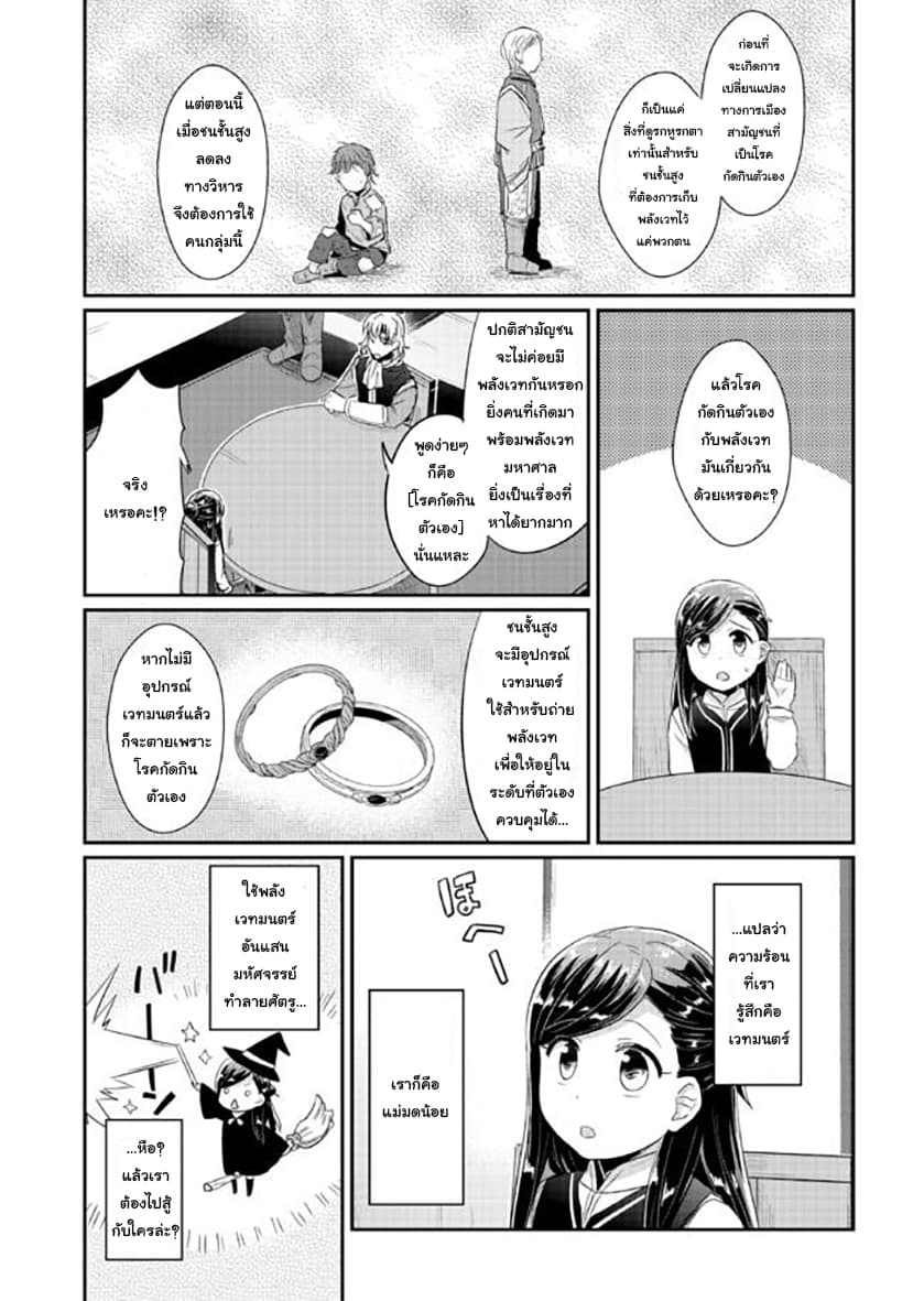 Honzuki no Gekokujou 32-ทางเลือกสู่นักบวชฝึกหัดหญิง