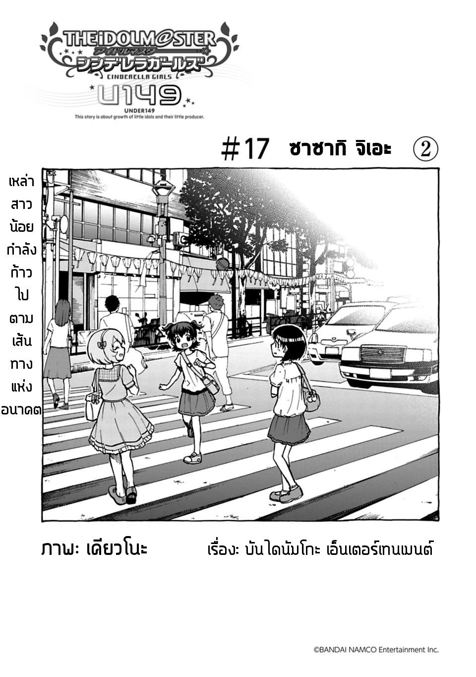 Idol M@ster Cinderella Girls U149 17-ซาซากิ จิเอะ (2)