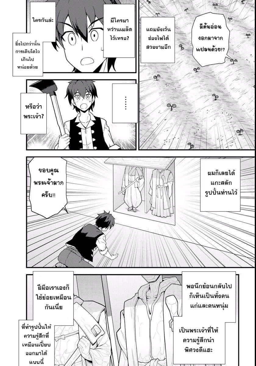 Isekai Nonbiri Nouka ชีวิตเกษตรตามใจ ในต่างโลก 3-3