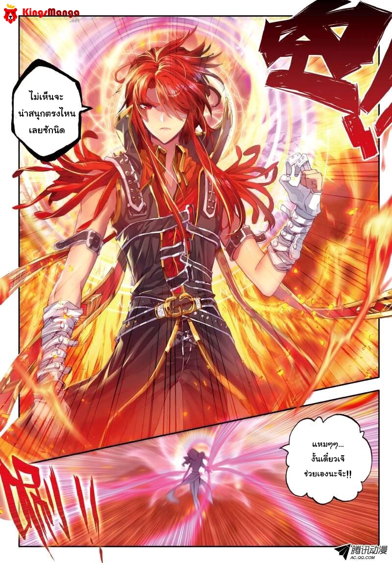 Douluo Dalu - Legend Of The Gods' Realm ตำนานแดนเทพ 10-10