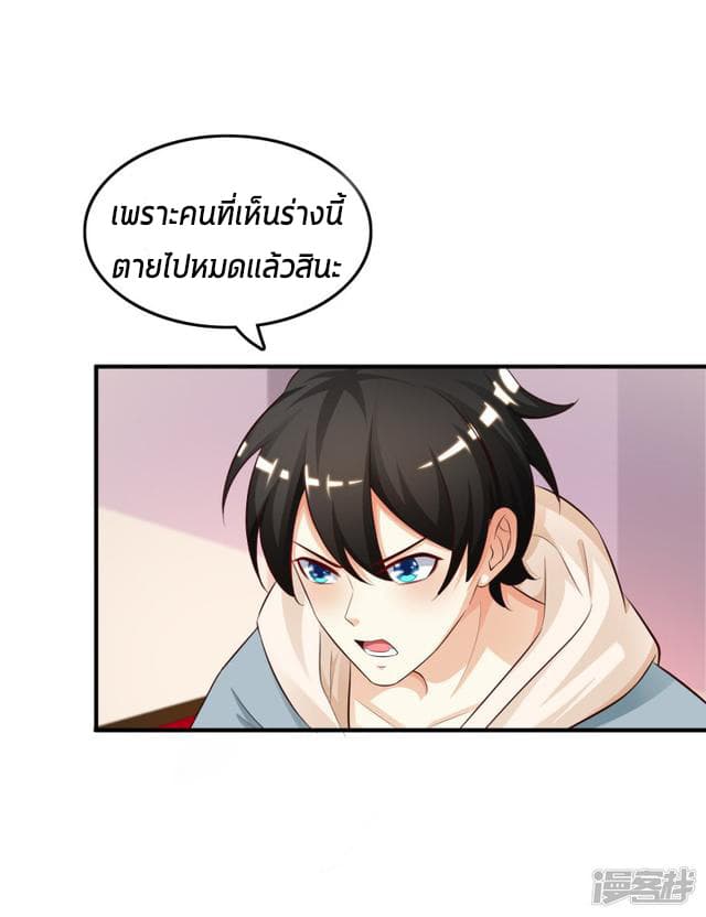 The Strongest Peach Blossom ราชาดอกไม้อมตะ 20-20