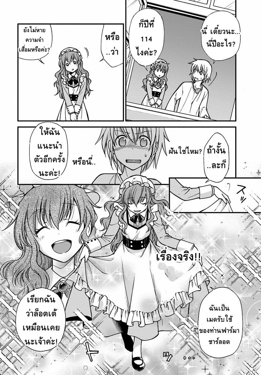 Isekai Yakkyoku เภสัชกรต่างโลก 1-เภสัชกรผู้ฟื้นคืนชีพในต่างโลก