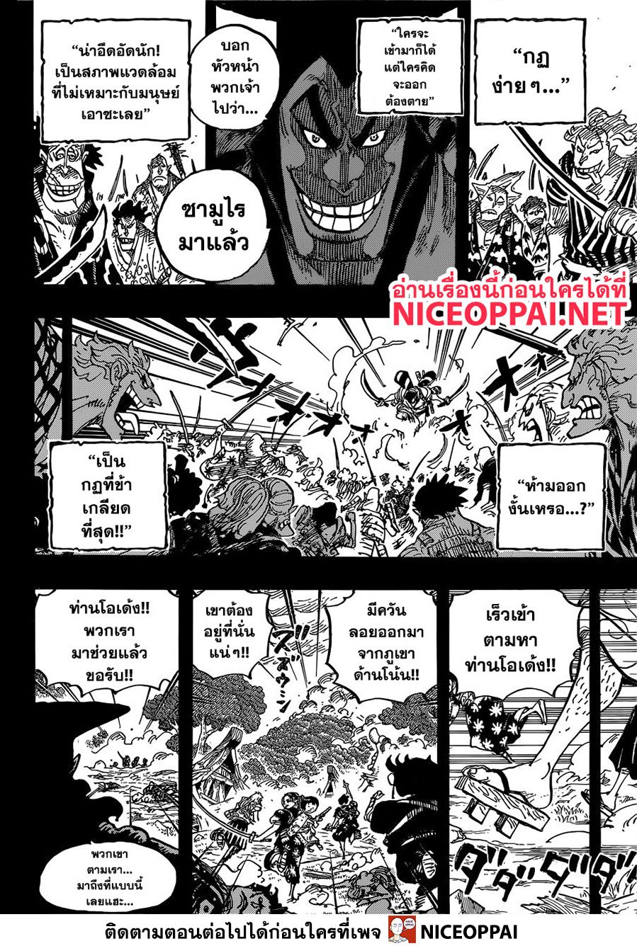 One Piece 962-ไดเมียวและบริวารของเขา