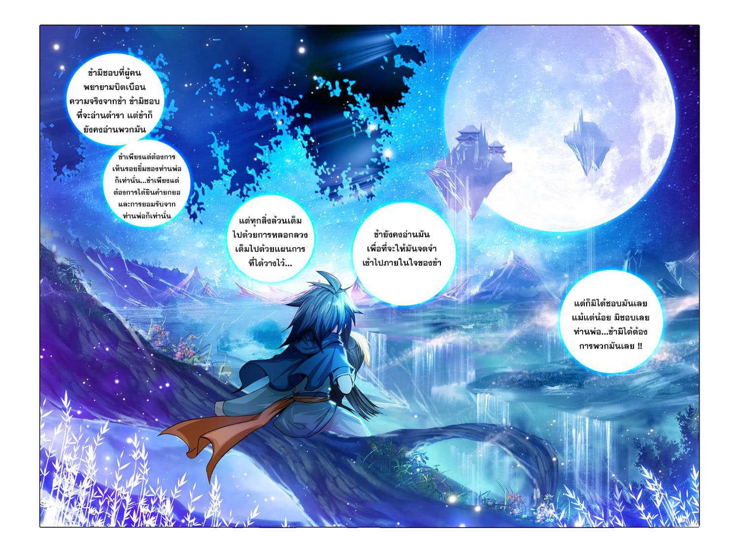 Legend of Immortals 2-พระบิดาและพระราชโอรส