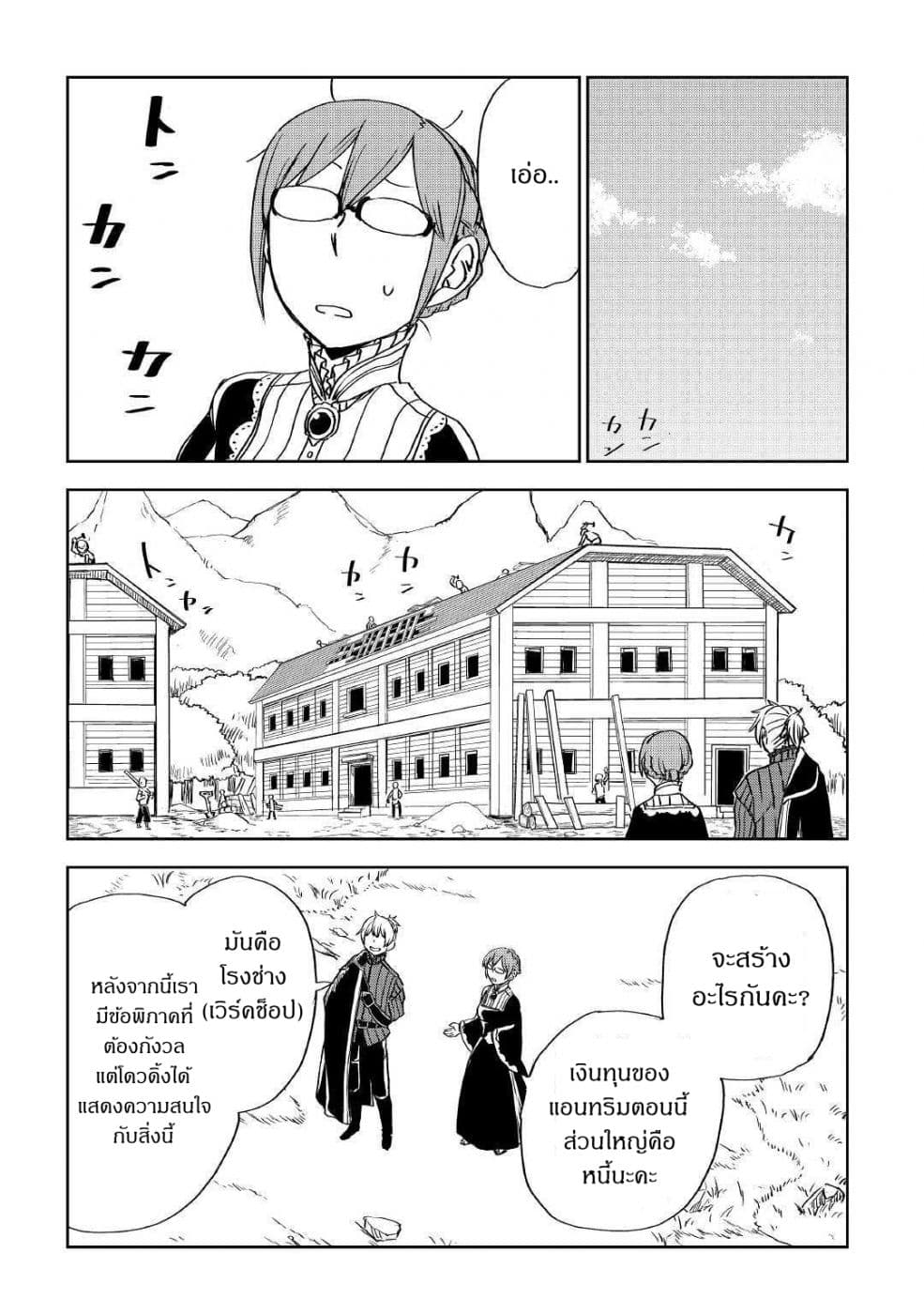 Isekai Tensei Soudouki 47-47