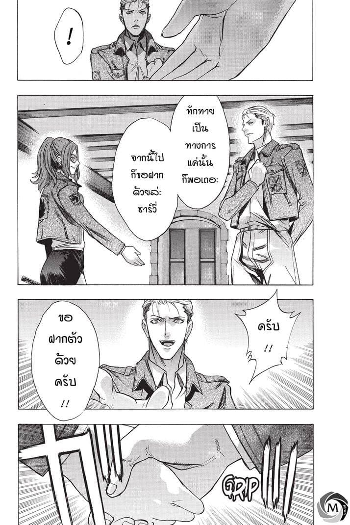 Attack on Titan - Before the Fall 20-ความทะเยอทะยานที่เริ่มเคลื่อนตัว