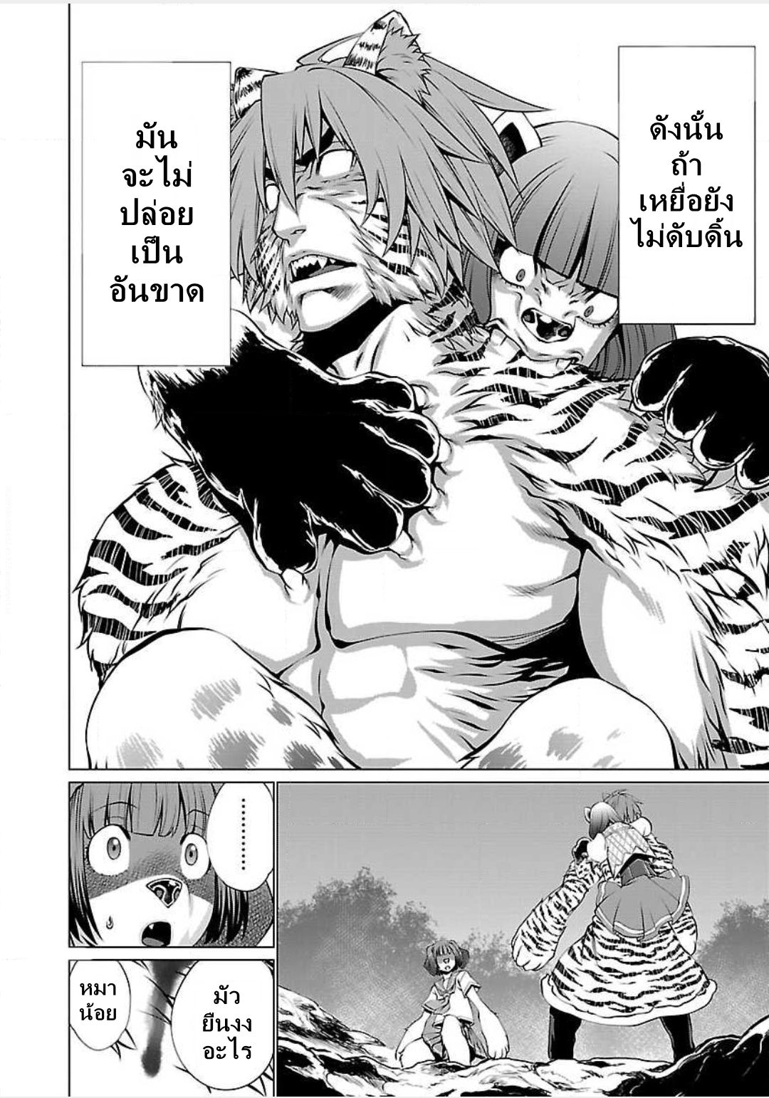 Killing Bites เขี้ยวพิฆาตพันธุ์ผสม 46-รู้สึกดีนี่มันแย่นักหรอ!?