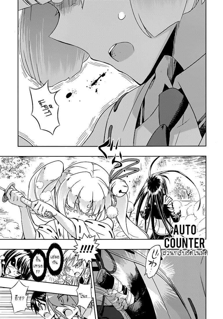 Busou Shoujo Machiavellianism 25-25