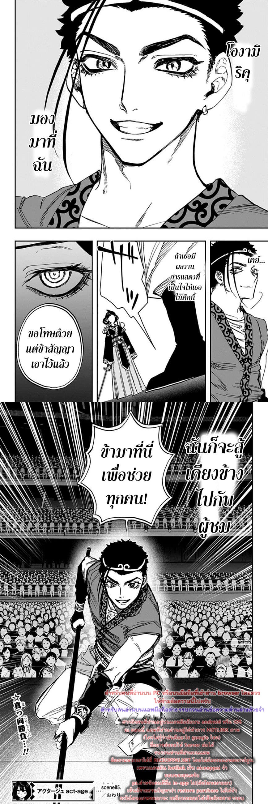 ACT-AGE 85-ศึกเปิดตัว