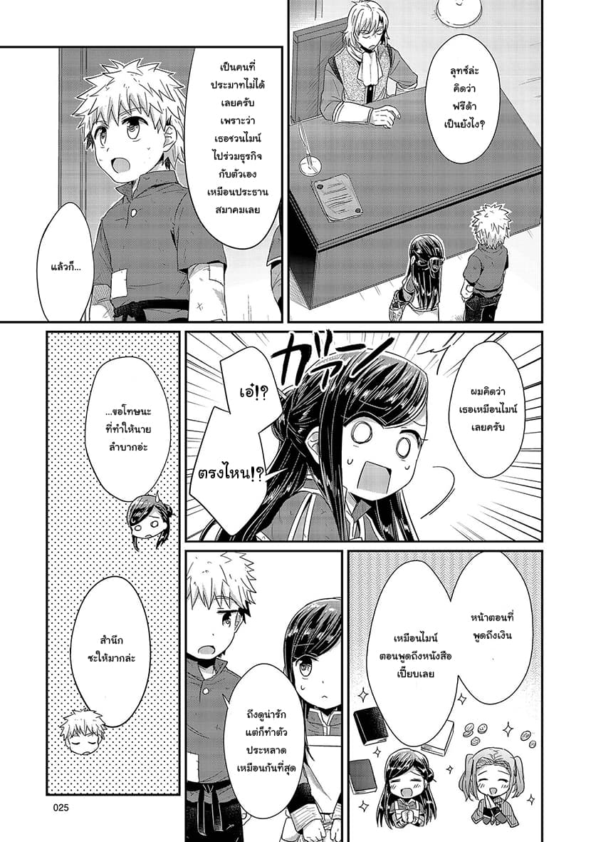 Honzuki no Gekokujou 20-หลานสาวของประธานสมาคม