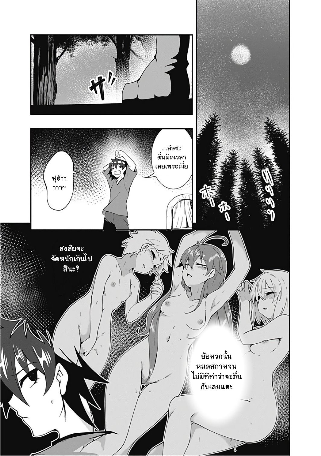 Jichou shinai Motoyuusha no Tsuyokute Tanoshii New Game ไม่อดกลั้นอีกต่อไปแล้วโว้ย! อดีตผู้กล้าสุดแกร่งจะขอสนุกไปกับการเริ่มต้นเกมส์ใหม่ 17-17