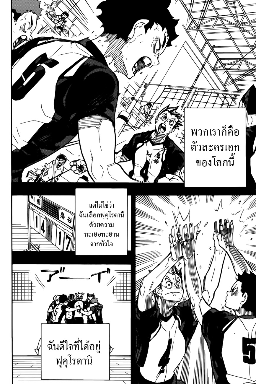 Haikyuu!! 331-การตื่นขึ้นของเอซ