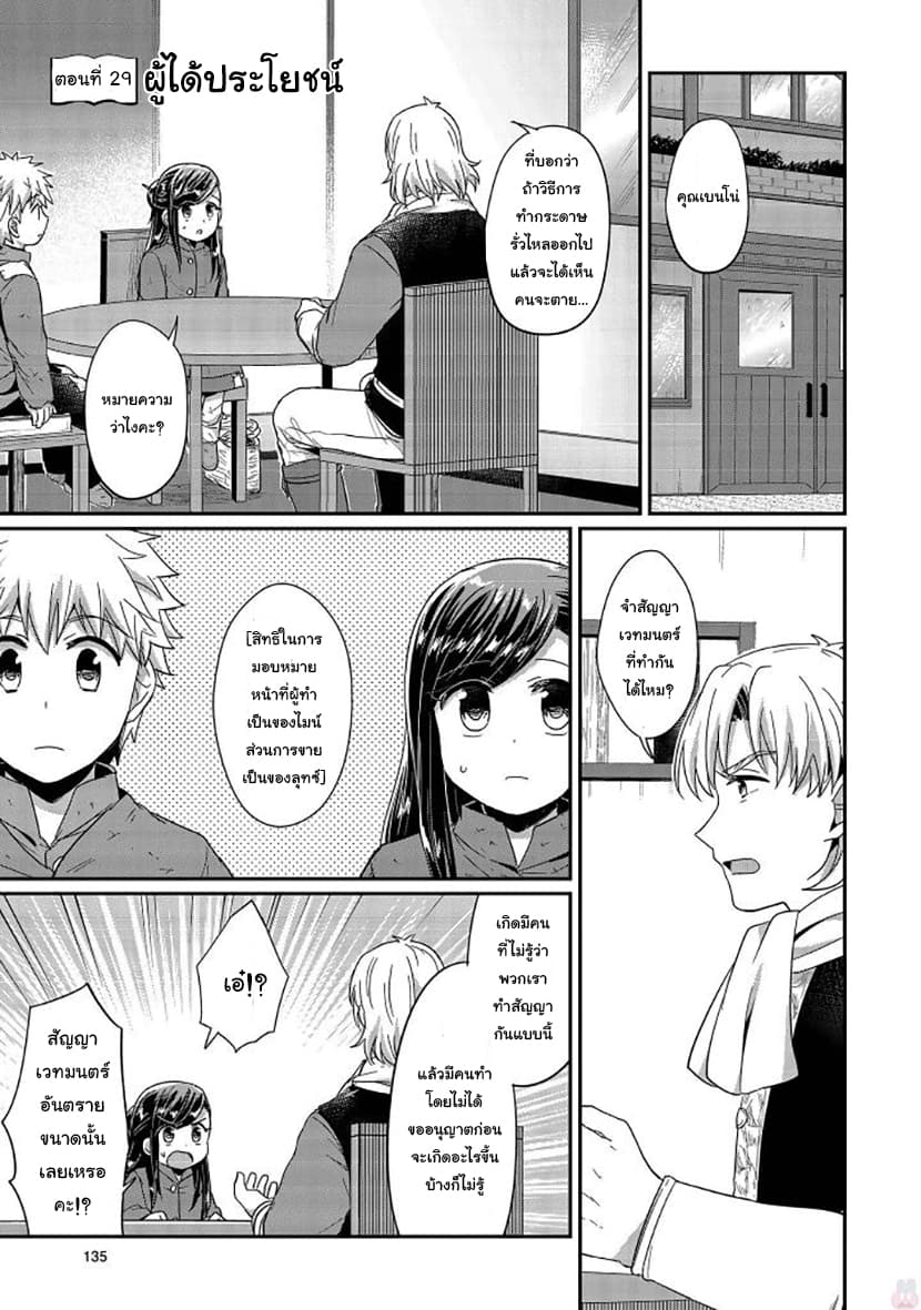 Honzuki no Gekokujou 29-ผู้ได้ประโยชน์
