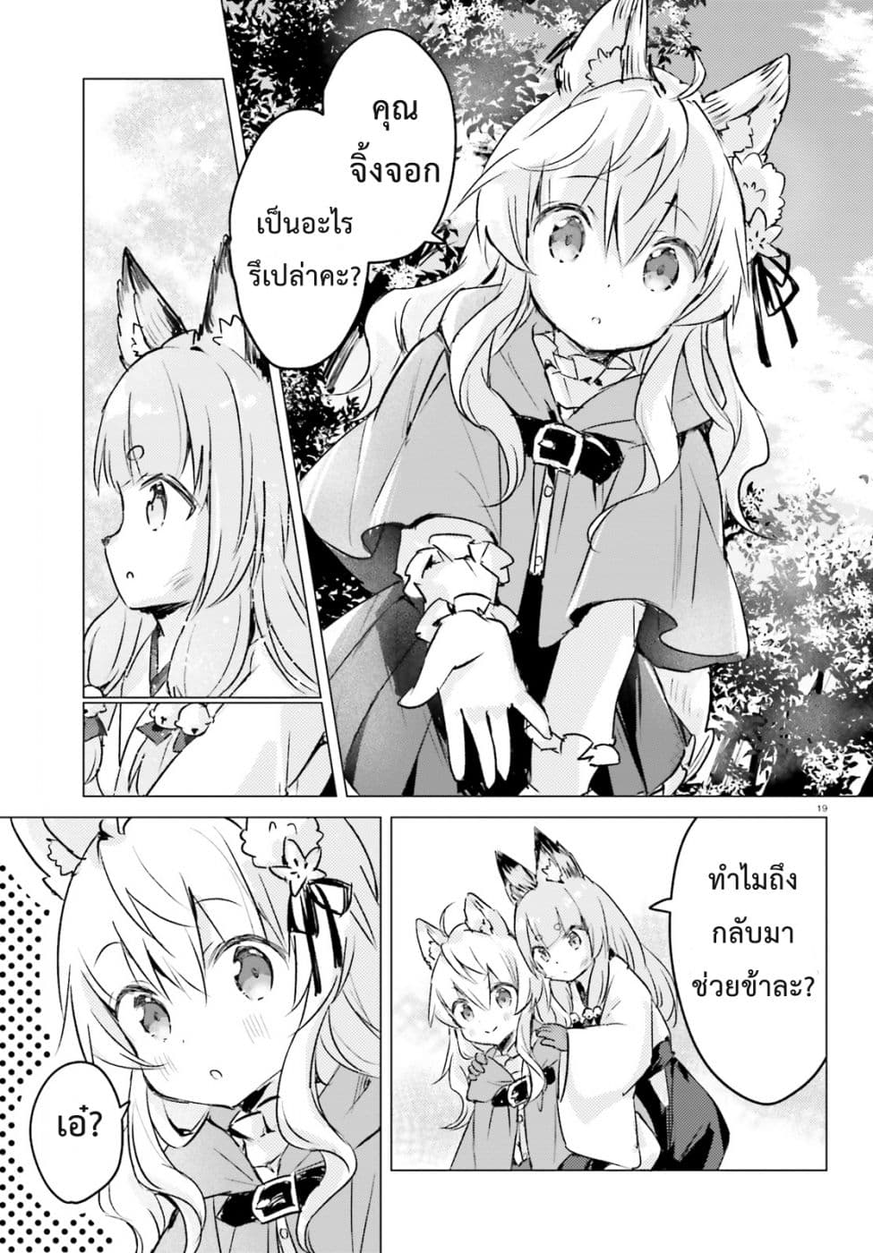 Chiisana Mori no Ookami-chan 6-6