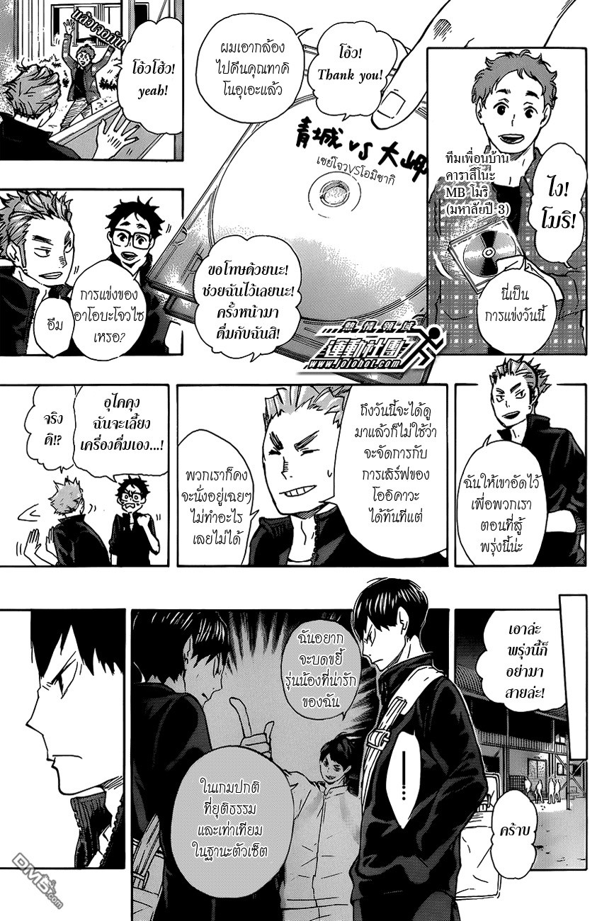Haikyuu!! 48-วาทยากร