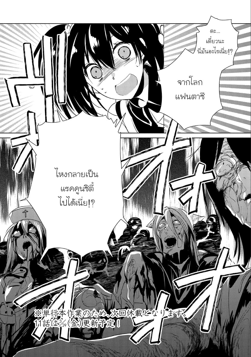 Sokushi Cheat ga Saikyou Sugite, Isekai no Yatsura ga Marude Aite ni Naranai n desu ga 10-แค่ฝ่ายเดียวจะทำได้สักแค่ไหนเชียวโลกใบนี้มันไม่ง่ายขนาดนั้นหรอก