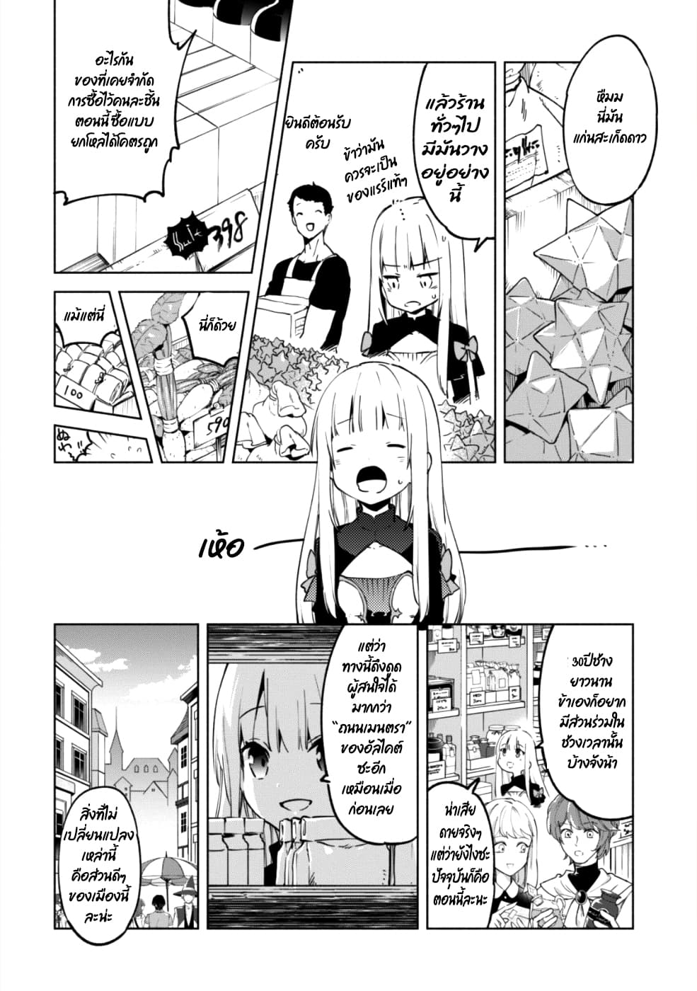 Kenja no Deshi wo Nanoru Kenja ปราชญ์โลลิฯ 33-33