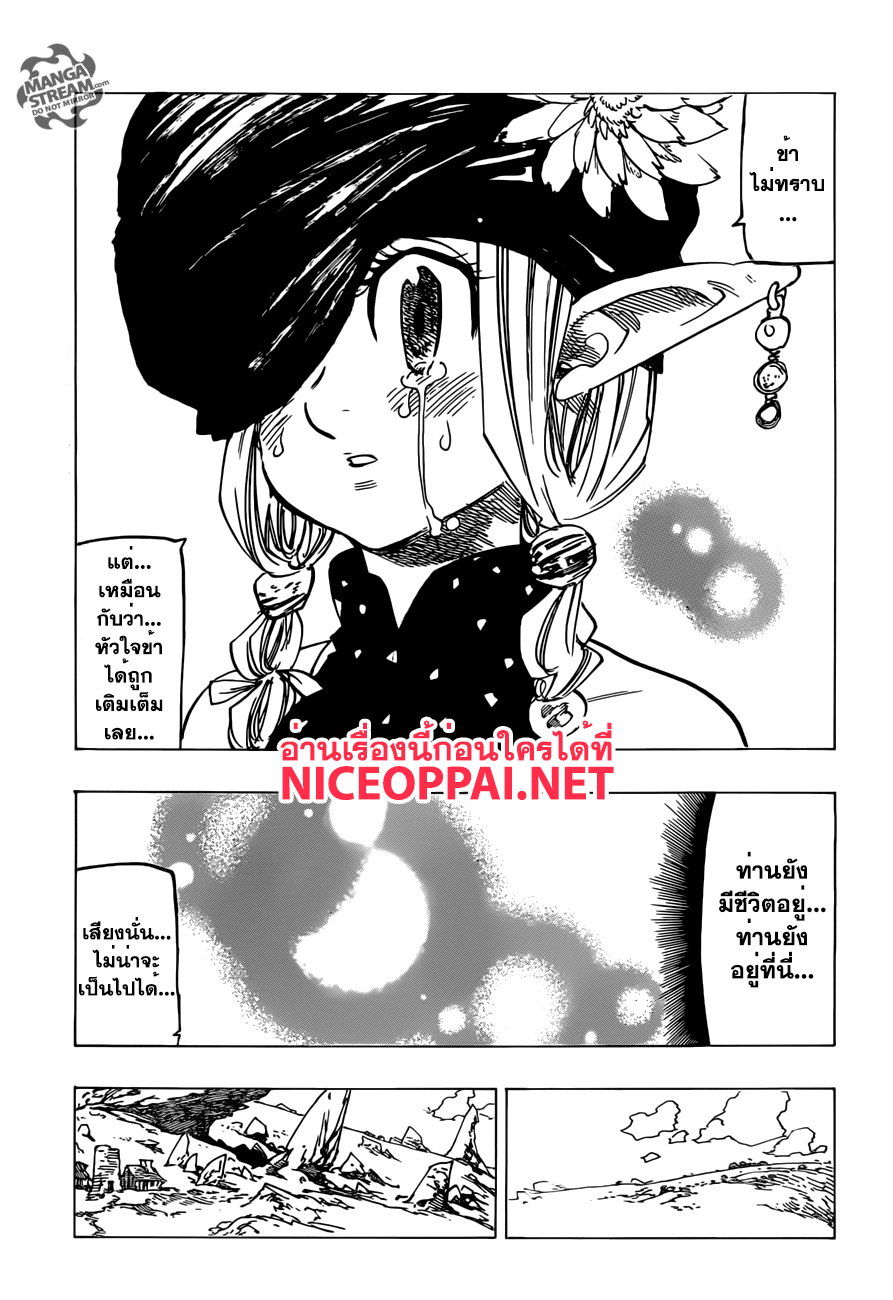 Nanatsu no Taizai 198-TH-ยักษ์กับภูติ