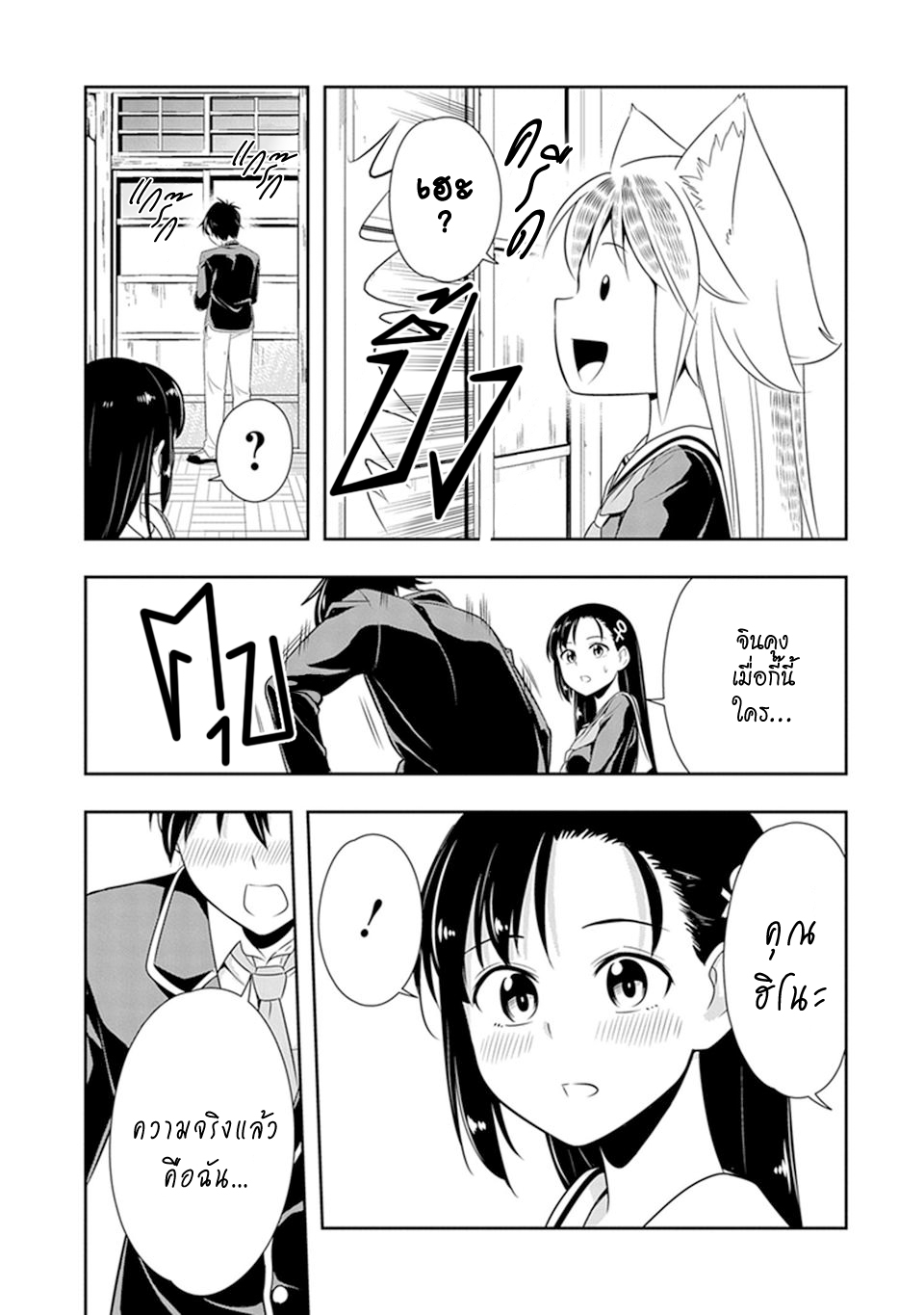 Murenase! Shiiton Gakuen 18-คำสารภาพ