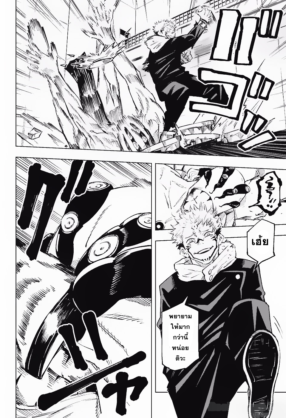 Jujutsu Kaisen มหาเวทย์ผนึกมาร 8-8