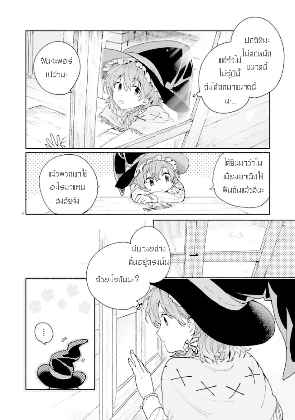Aria of Beech Forest 2-2