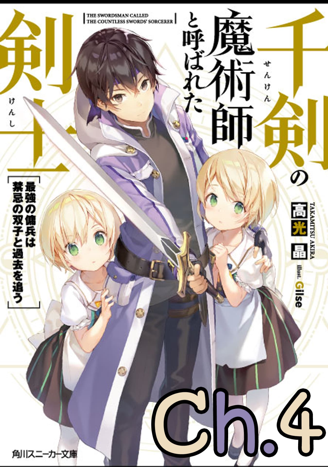 The Swordsman Called the Countless Swords Sorcerer 4-4