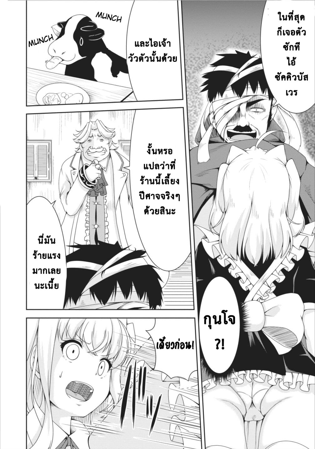 Succubus ni Tensei shita node Milk wo Shiborimasu 9-9