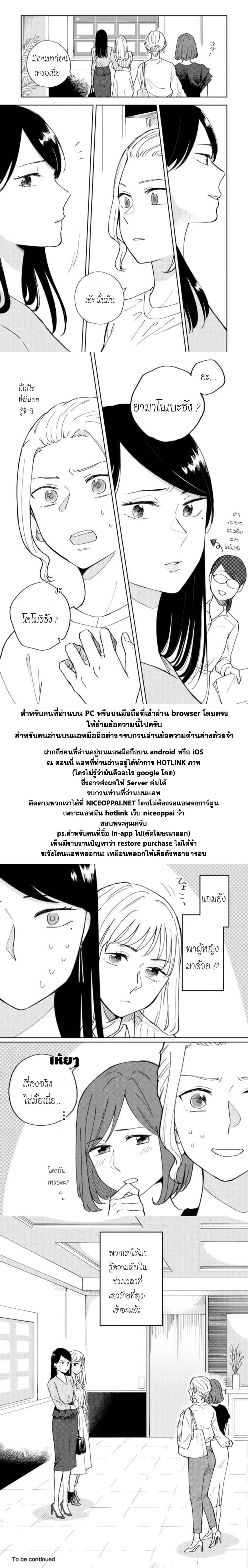 Hitogoto nan desu kara 1-1