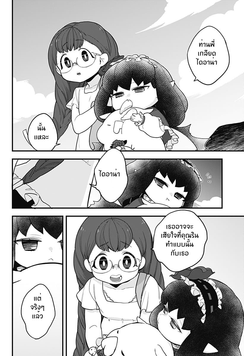 Tokedase! Mizore-chan 39-39
