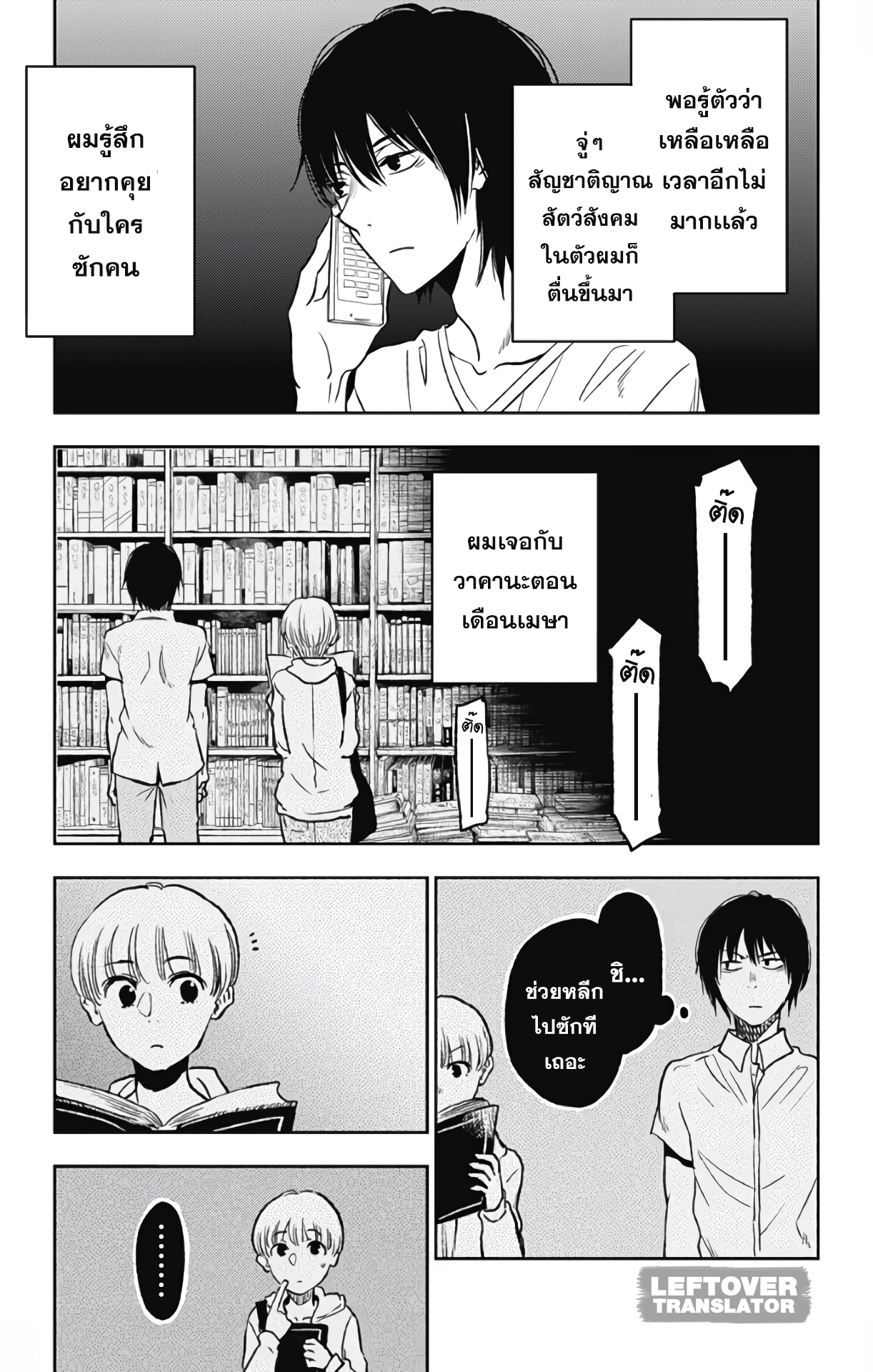Jumyou wo Kaitotte Moratta. Ichinen ni Tsuki, Ichimanen de. 3-วันเเรก