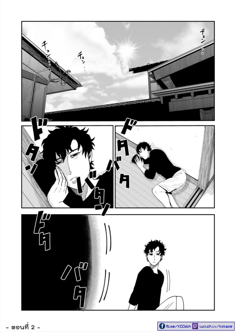 Boku no Malay-Guma 1-1