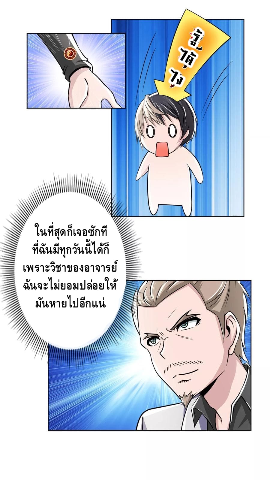 The Master Servant in The City ซินแสเกรียนเซียนฮวงจุ้ย 10-10