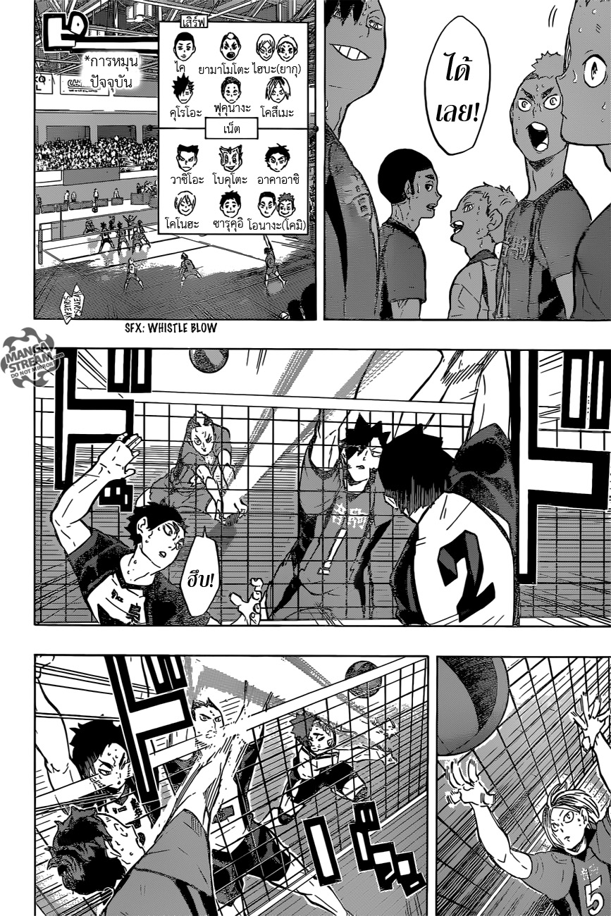Haikyuu!! 193-การประกาศตนในความเป็นเอส