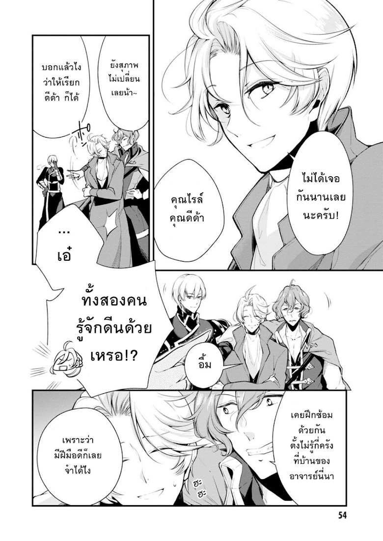 Koushaku Reijou no Tashinami 22-22