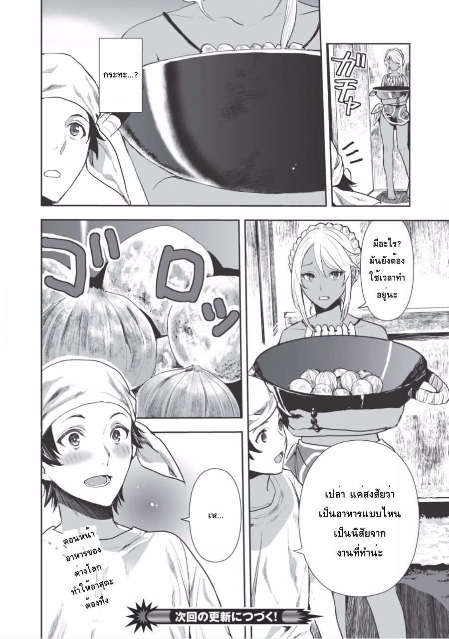 Isekai Ryouridou พ่อครัวต่างโลก 1-กินกิบะ