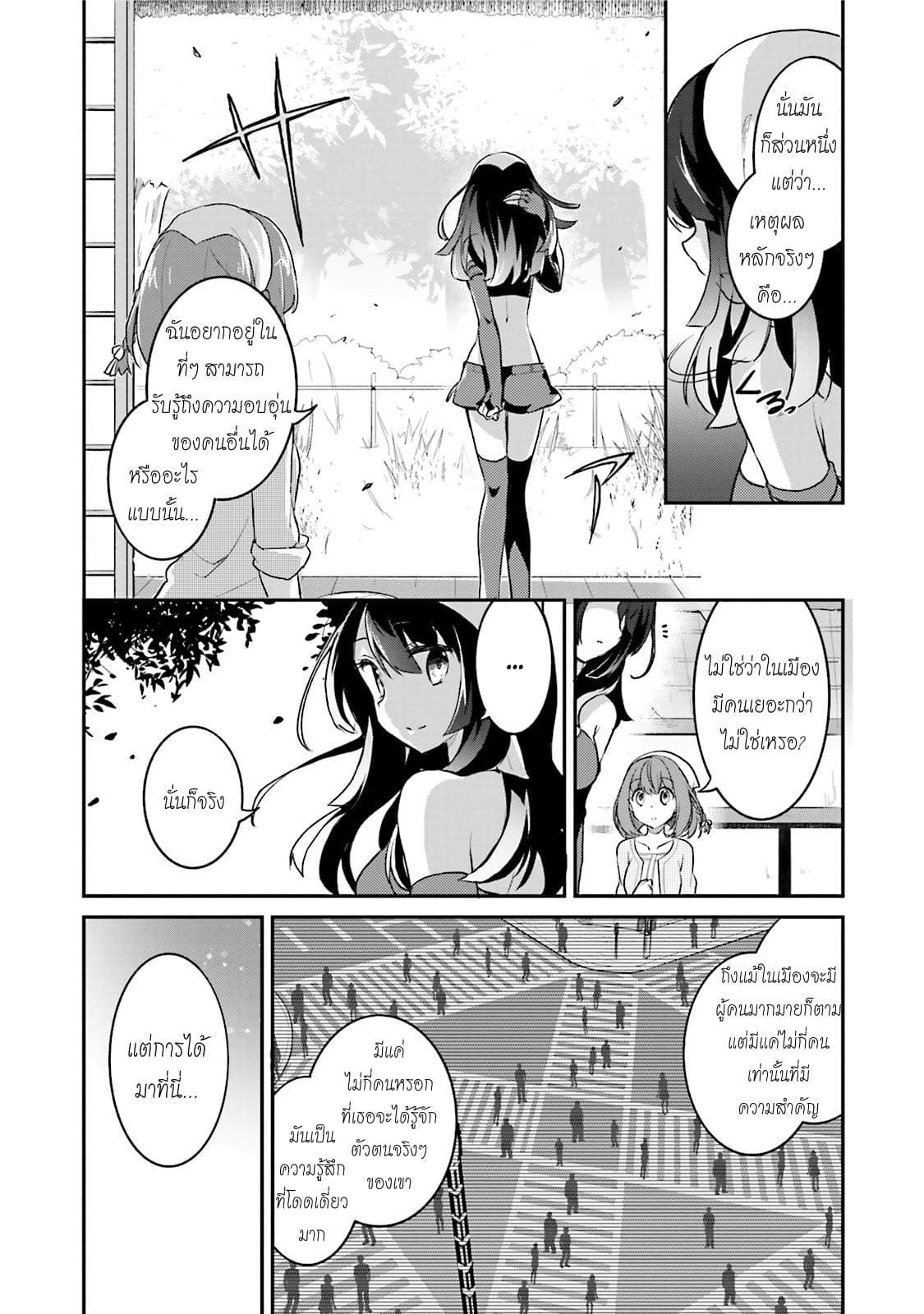 Youkoso Genkai Syuraku He! 8-8