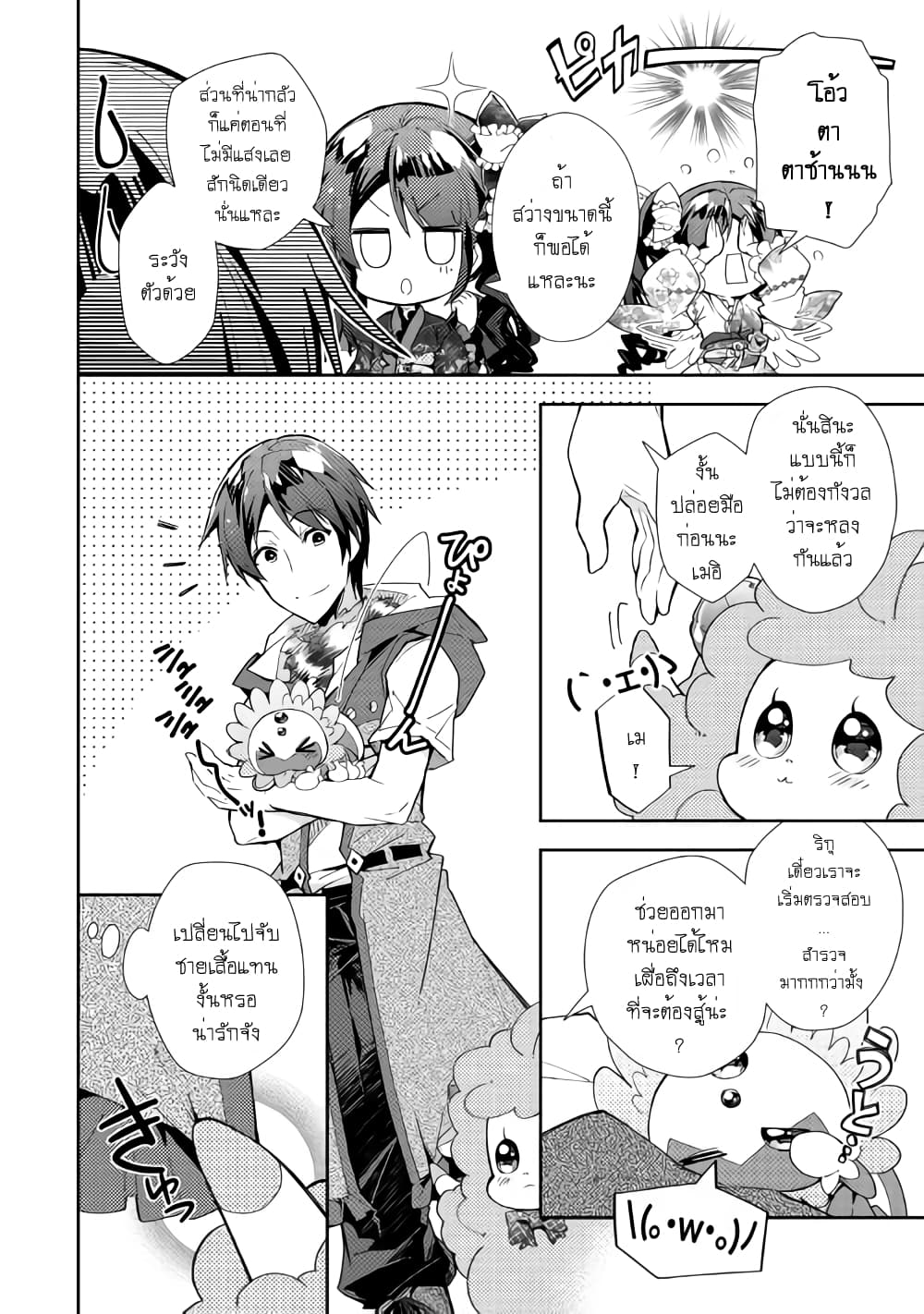 Nonbiri VRMMOki 31-ไปสำรวจใต้ห้องสมุดกัน (ครึ่งแรก)