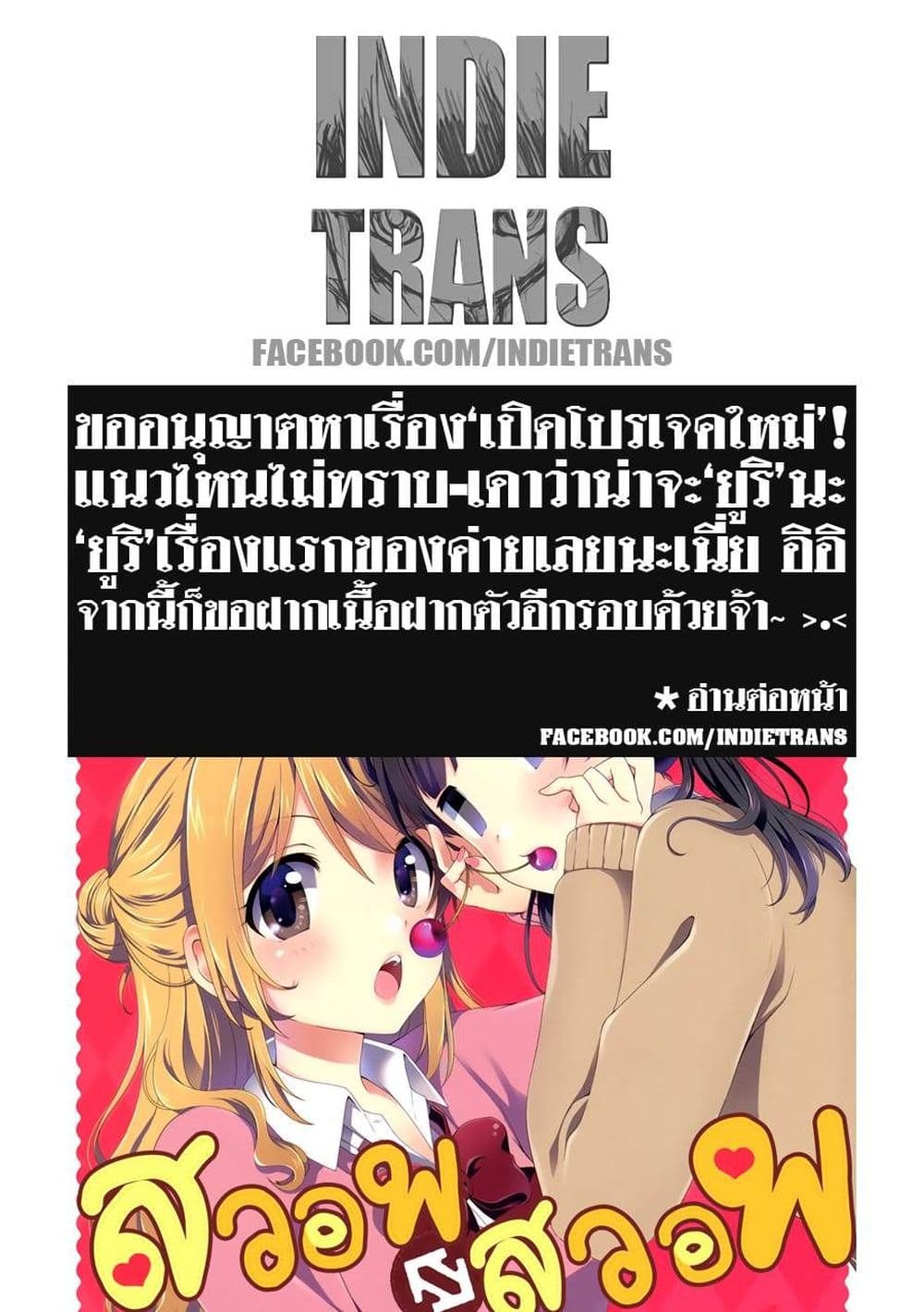 Swap ⇔ Swap 1-ฉัน-ฉัน
