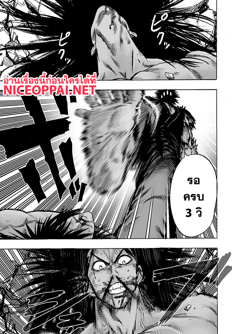 One Punch Man 73-ผู้แข็งแกร่งแข็งข้อ
