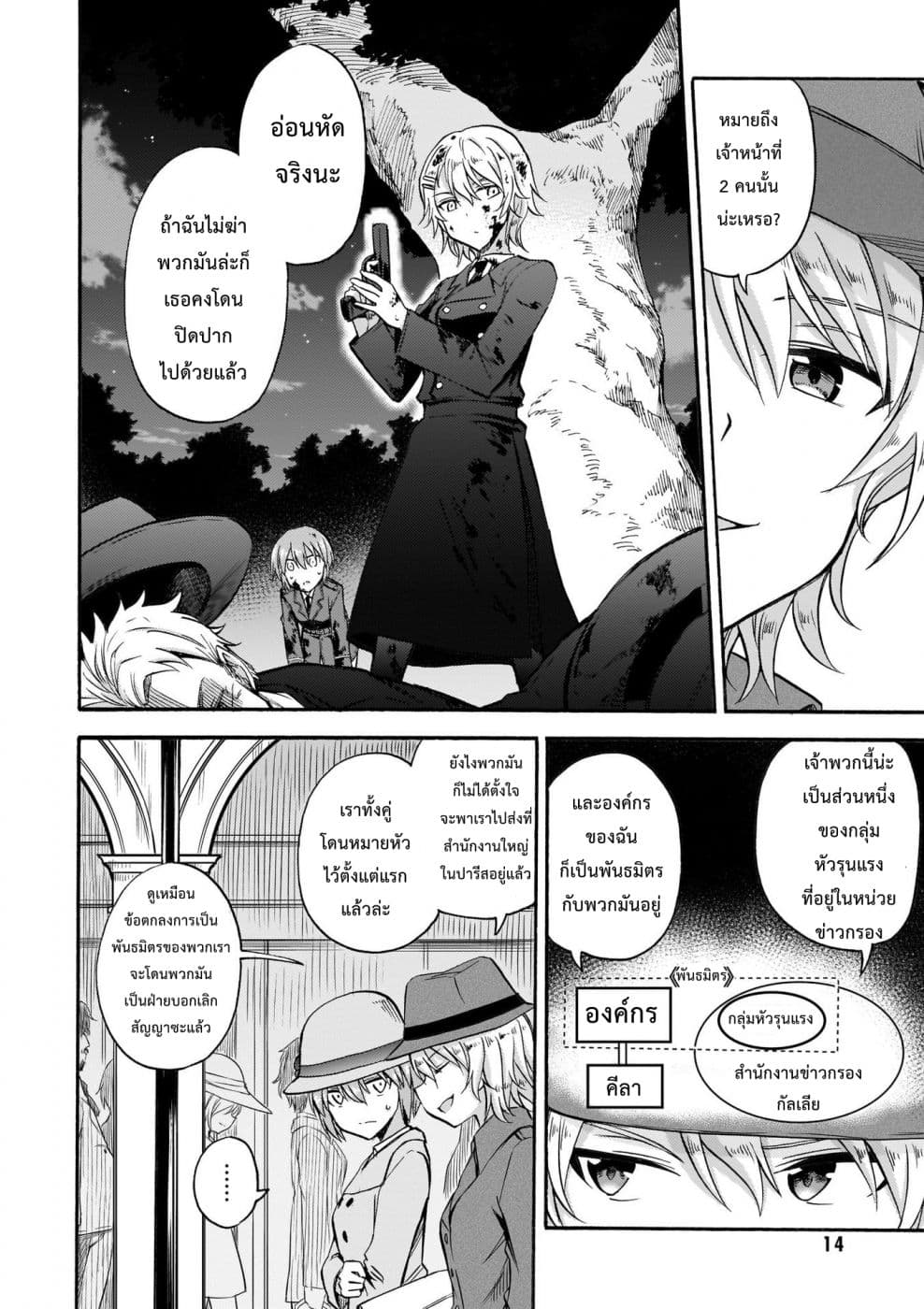 Noble Witches - 506th Joint Fighter Wing 12-เดอ บล็องค์