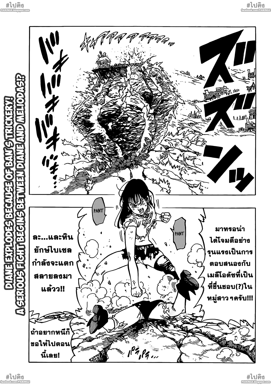 Nanatsu no Taizai 40-งานประลองแห่งบีเซิ่ลรอบชิง