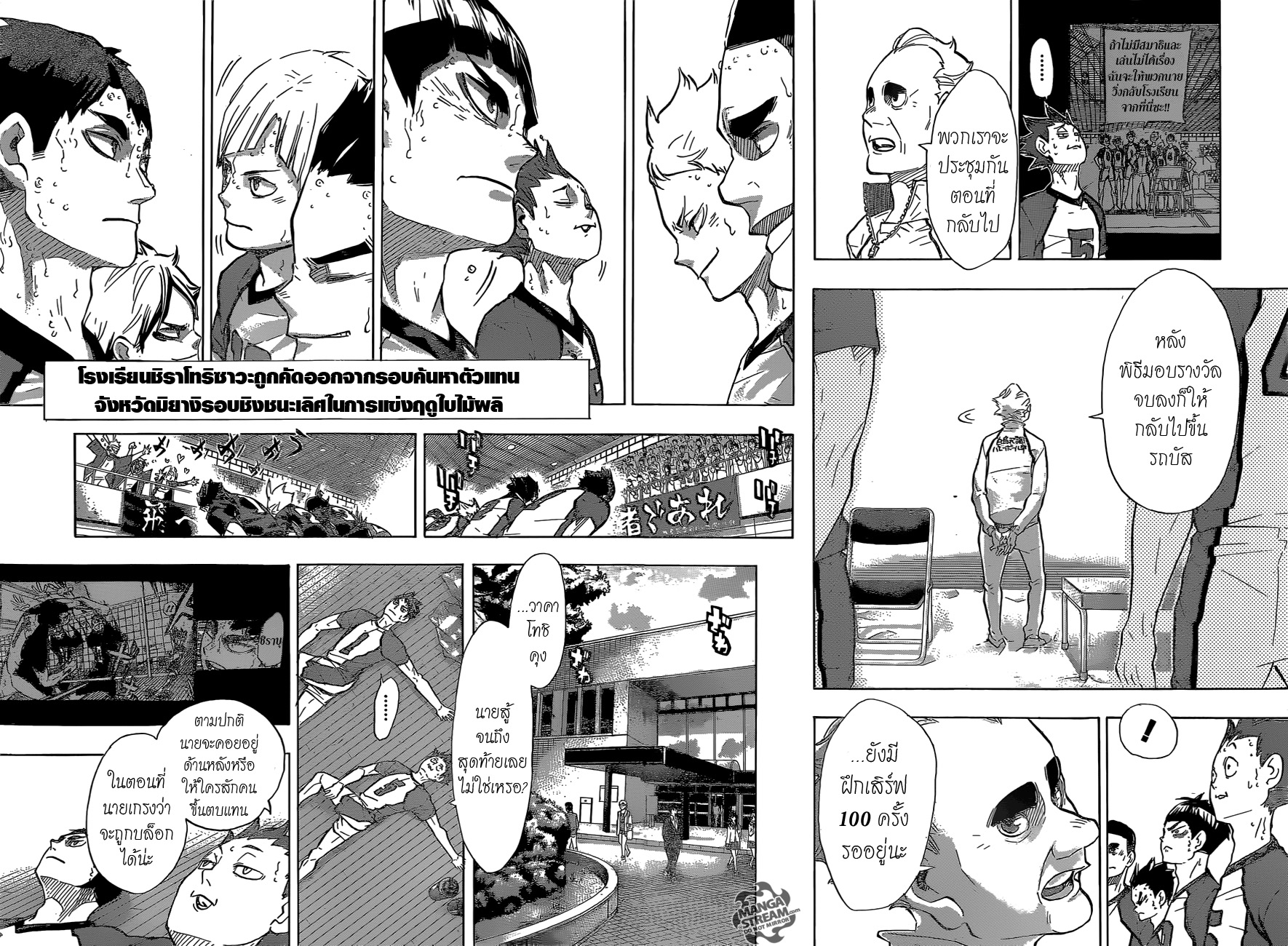 Haikyuu!! 189-ประกาศสงคราม 2