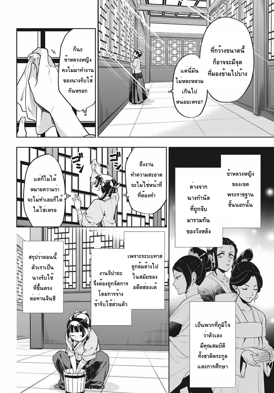 Kusuriya no Hitorigoto 22-หน้าที่ในเขตพระราชฐานชั้นนอก