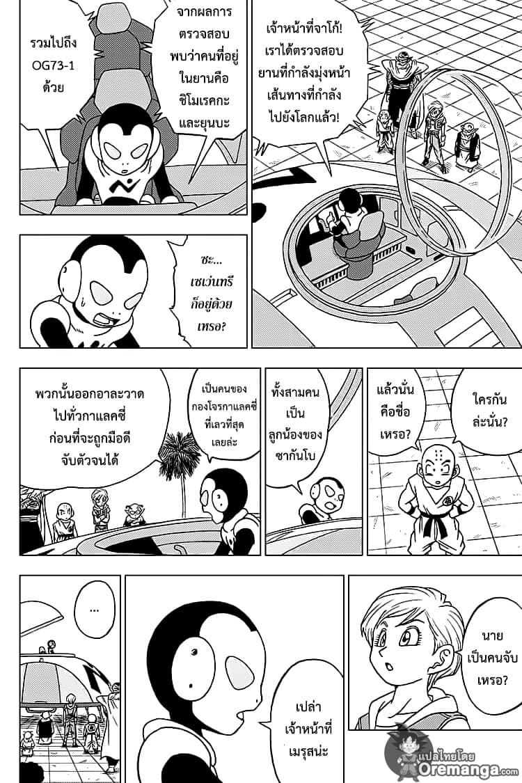Dragon Ball Super 53-กองโจรกาแลคซี่ของซากันโบ