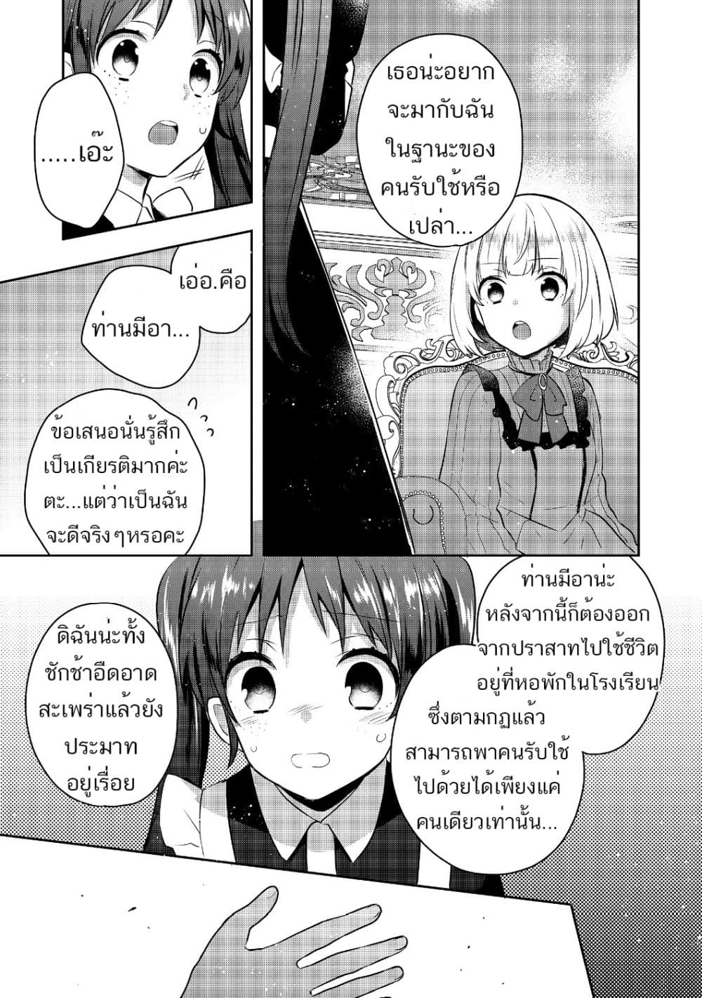 Tearmoon Empire Story 4-4