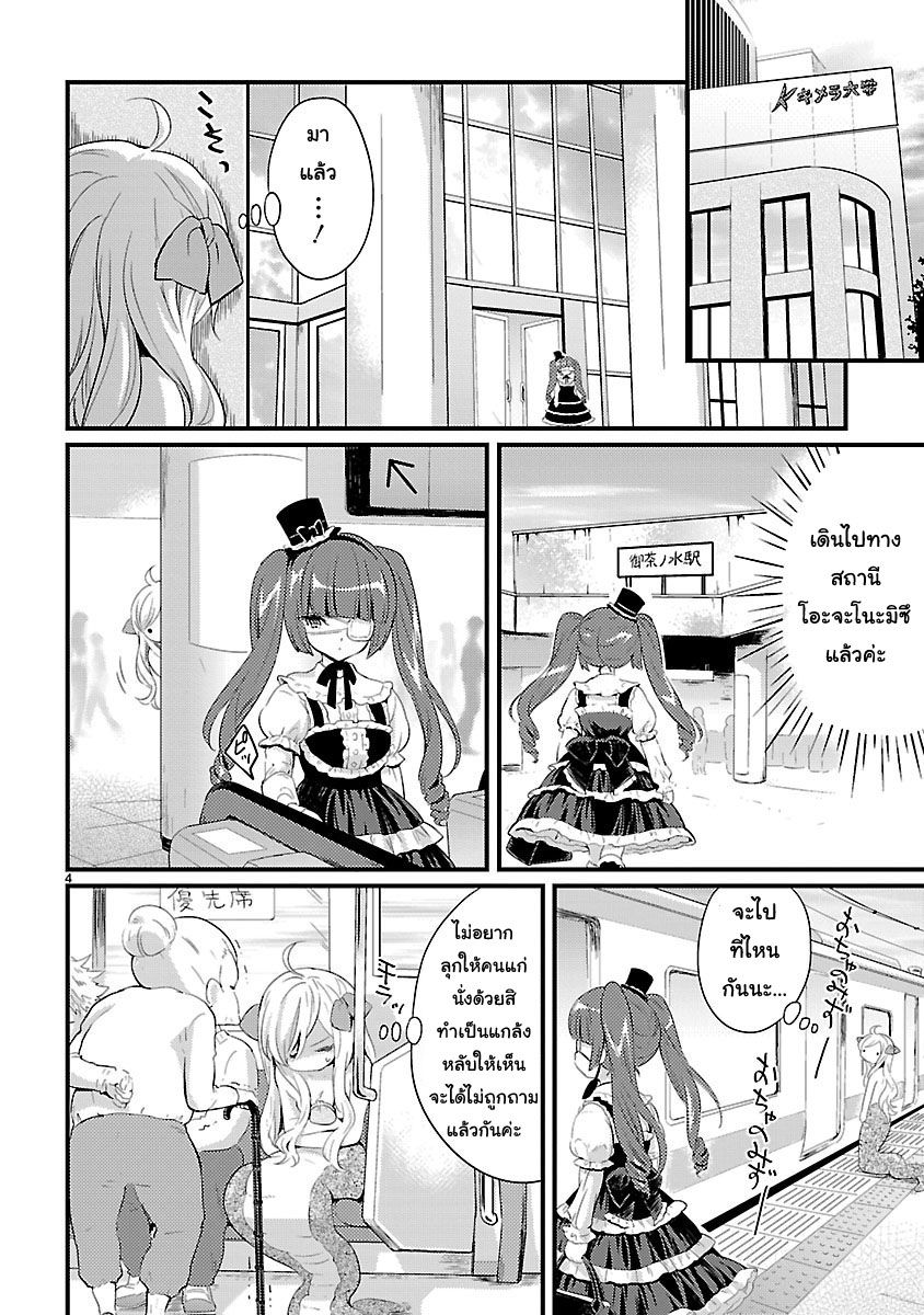 Jashin-chan Dropkick 10-ยูริเนะ เวิร์คกิง