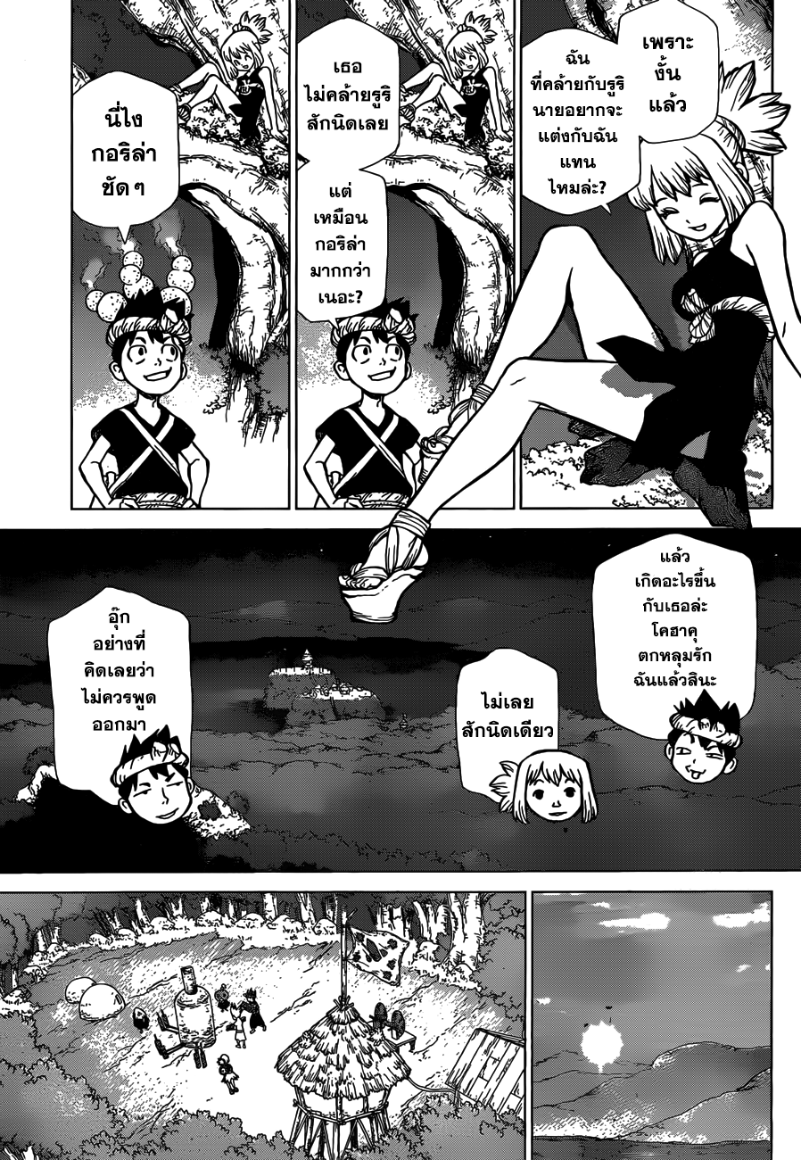 Dr.Stone 31-พวกพ้องจะต้องหันหลังชนกัน