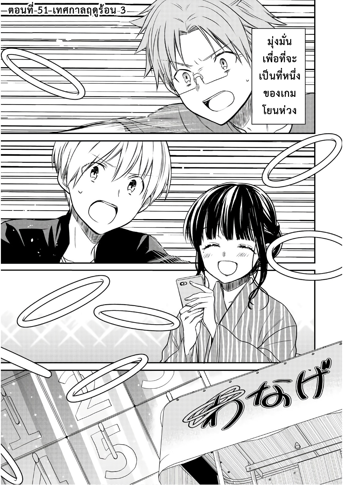 Danshi Koukousei wo Yashinaitai Onee-san no Hanashi 51-เทศกาลฤดูร้อน 3