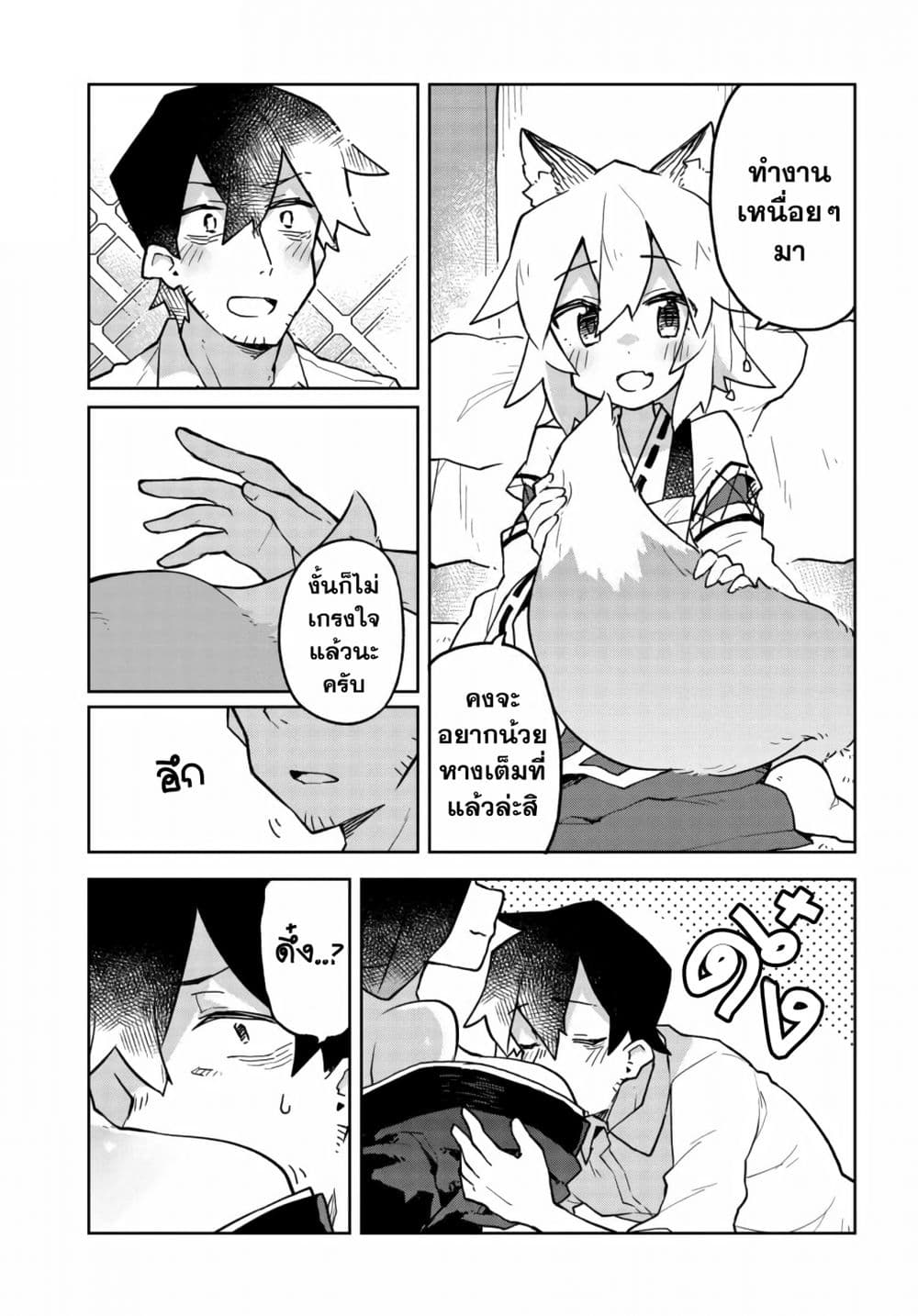 Sewayaki Kitsune no Senko-san เซ็นโกะซังเทพจิ้งจอกจอมป่วน 43-ผู้สังเกตการณ์จากเบื้องบน